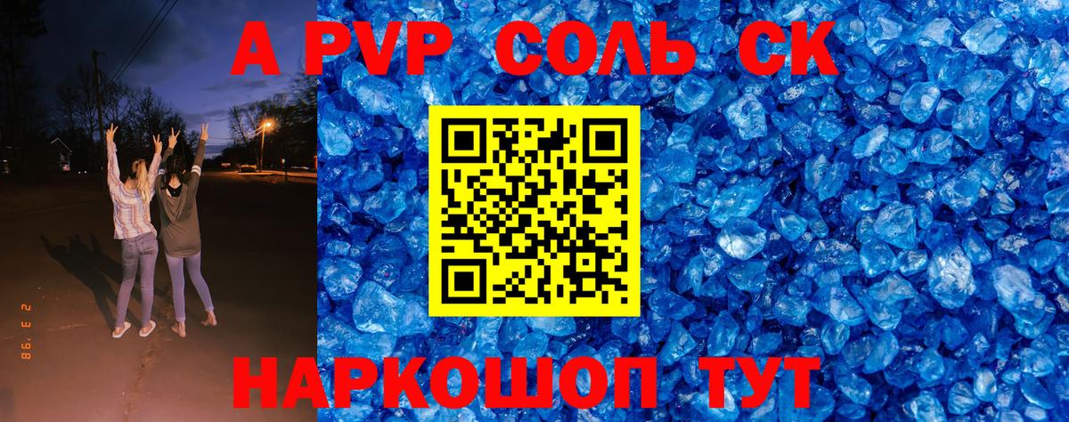 Щёлково  купить закладку  A-PVP Соль  Alpha-PVP СК КРИС  Вход с VPN  Alfa_PVP Соль 