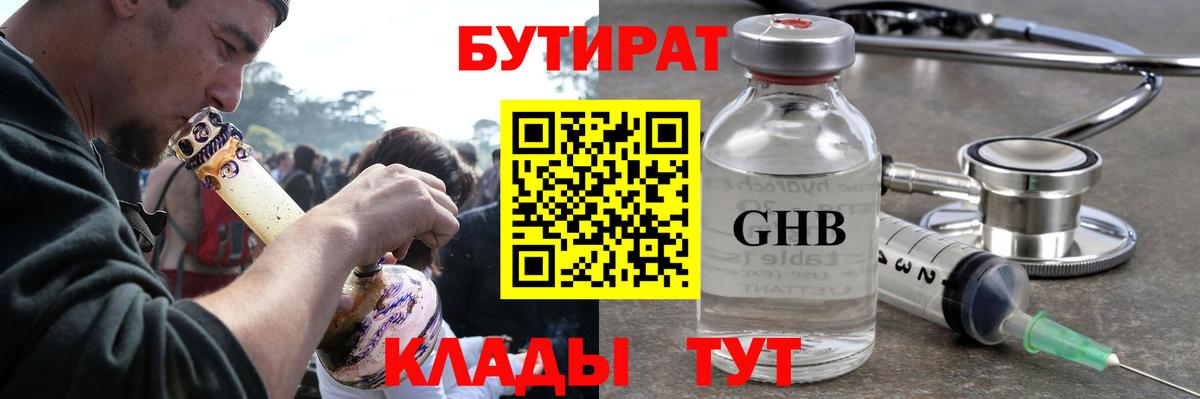 Щёлково  БУТИРАТ оксибутират  Вход с VPN 