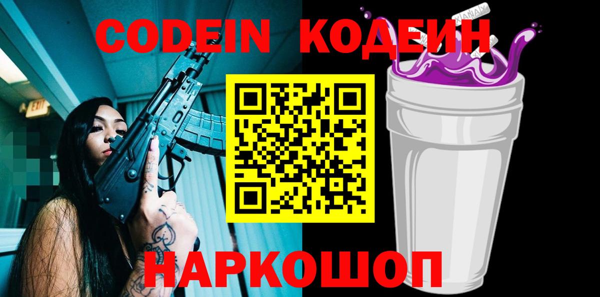 Codein напиток Lean (лин)  Вход с VPN  Щёлково  Codein напиток Lean (лин) 
