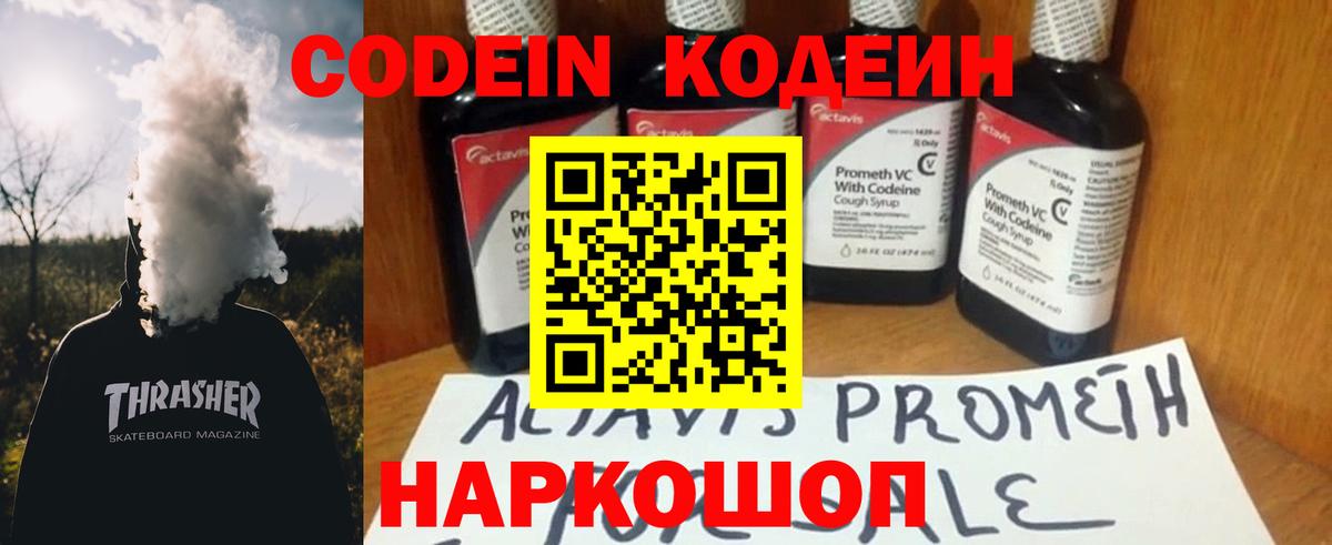 Кодеиновый сироп Lean Purple Drank Щёлково
