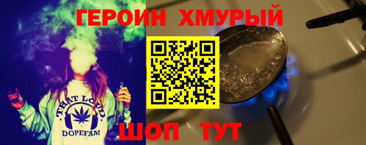 ГЕРОИН хмурый  ГЕРОИН  Щёлково  Вход с VPN 