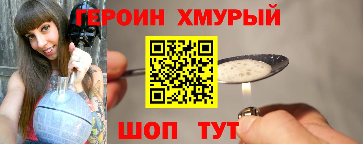 Героин герыч Щёлково