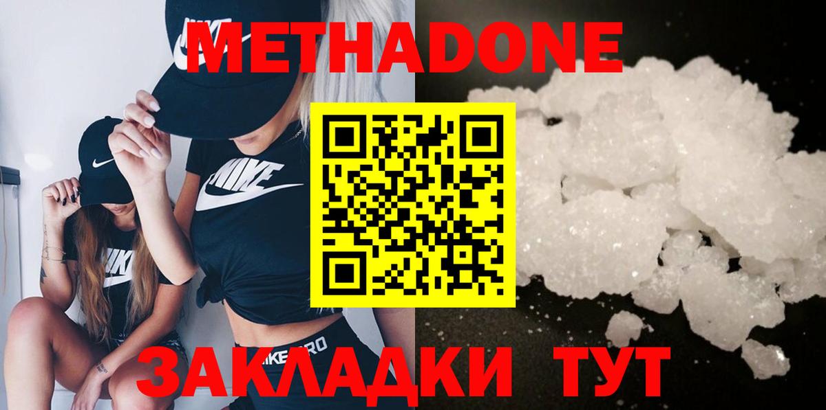 Метадон VHQ  Вход с VPN  МЕТАДОН methadone  Щёлково 