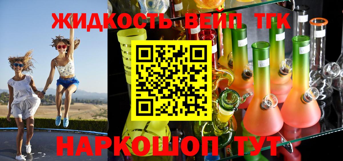купить   Вход с VPN  Щёлково  Дистиллят ТГК жижа 